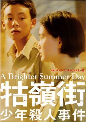 13位：牯嶺街少年殺人事件