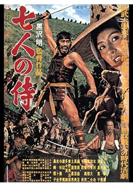 37位：七人の侍