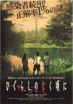 映画 ひぐらしのなく頃に (2007) - allcinema