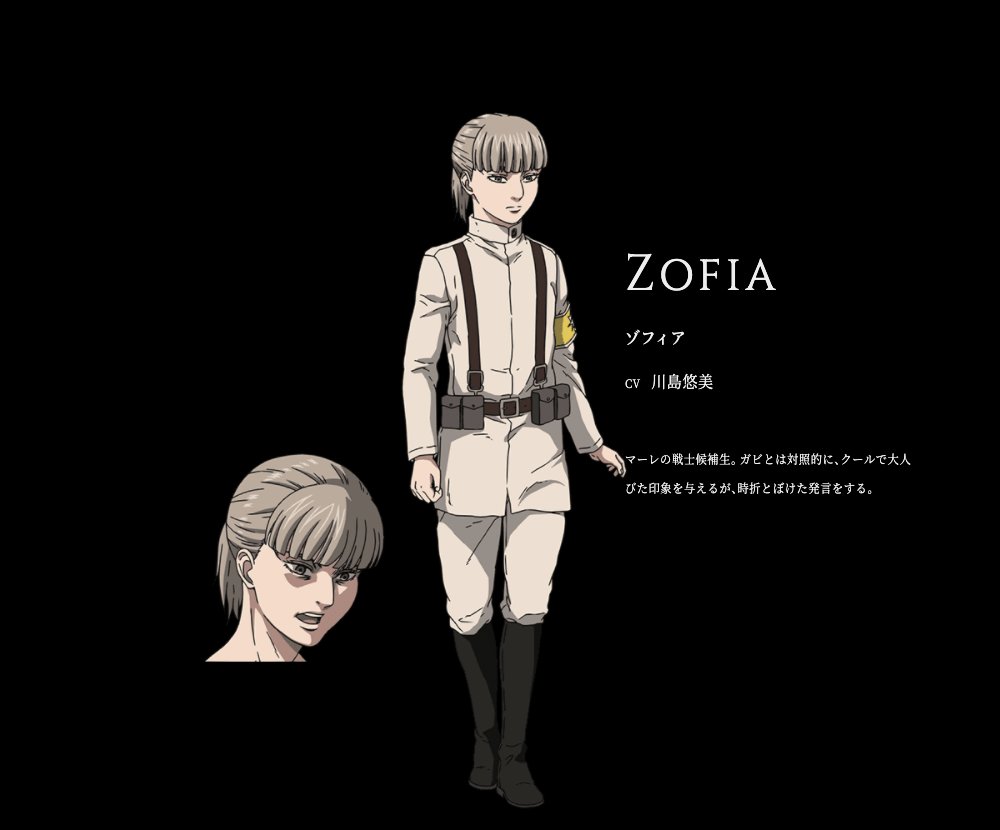 29位：ゾフィア