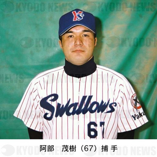30位：阿部茂樹