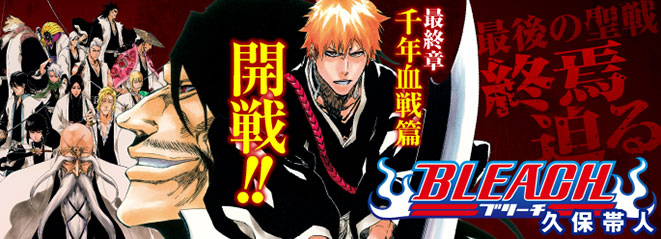 『BLEACH』｜集英社『週刊少年ジャンプ』公式サイト