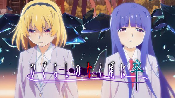 ひぐらしのなく頃に卒 | Hulu(フールー)