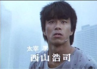 33位:西山浩司