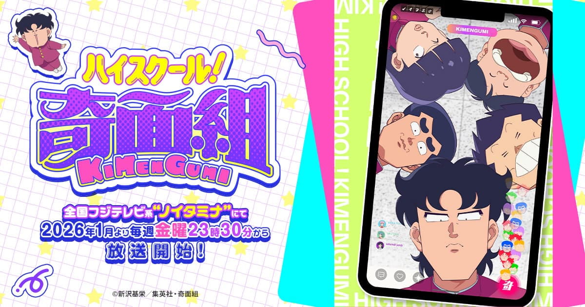 TVアニメ『ハイスクール！奇面組』公式サイト