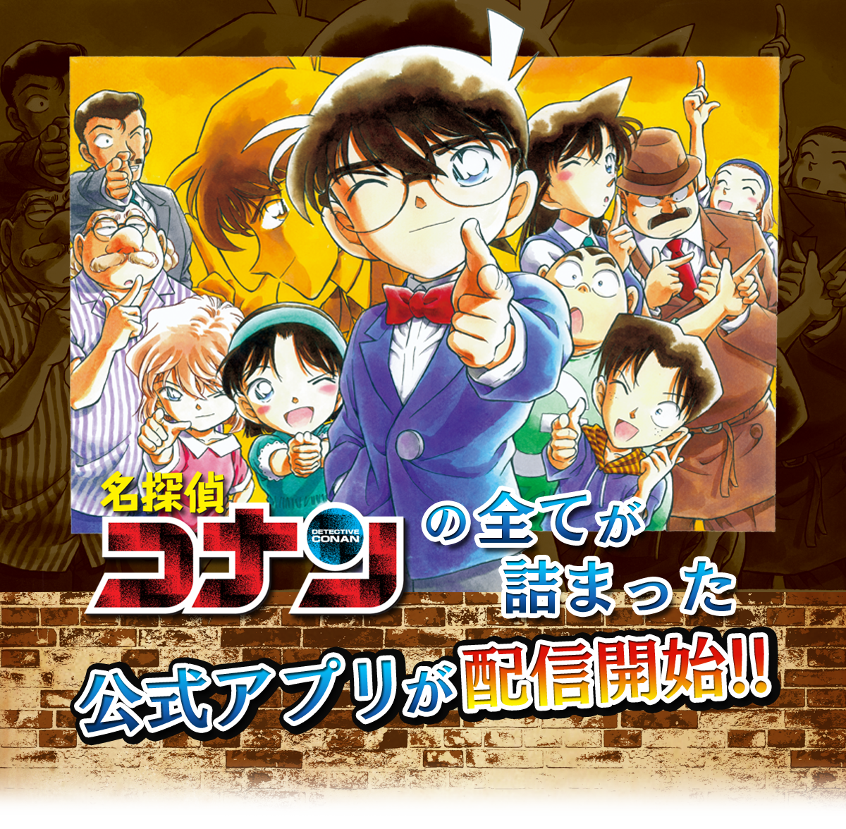 名探偵コナン公式アプリ - 無料漫画・コマスタンプなど