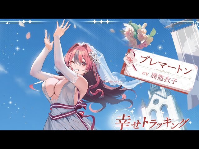 23位：ブレマートン