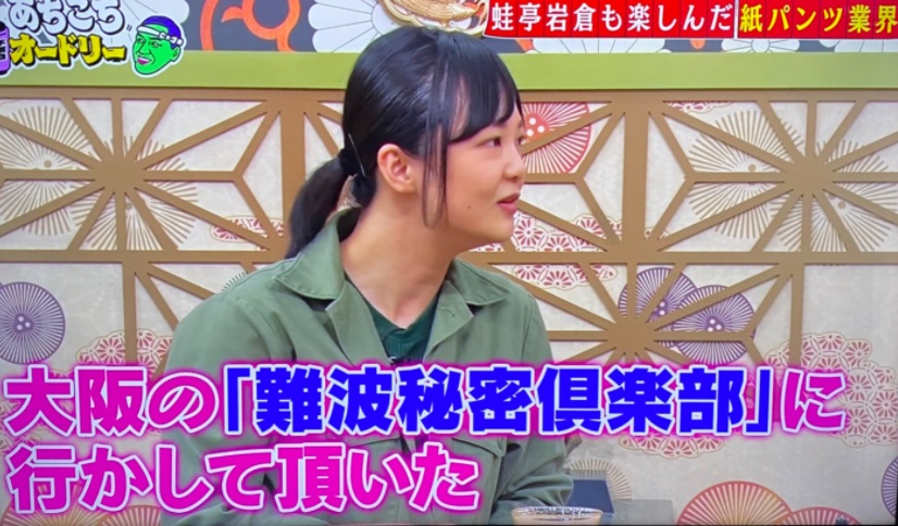 女性用風俗のサービスを受けたことを公言