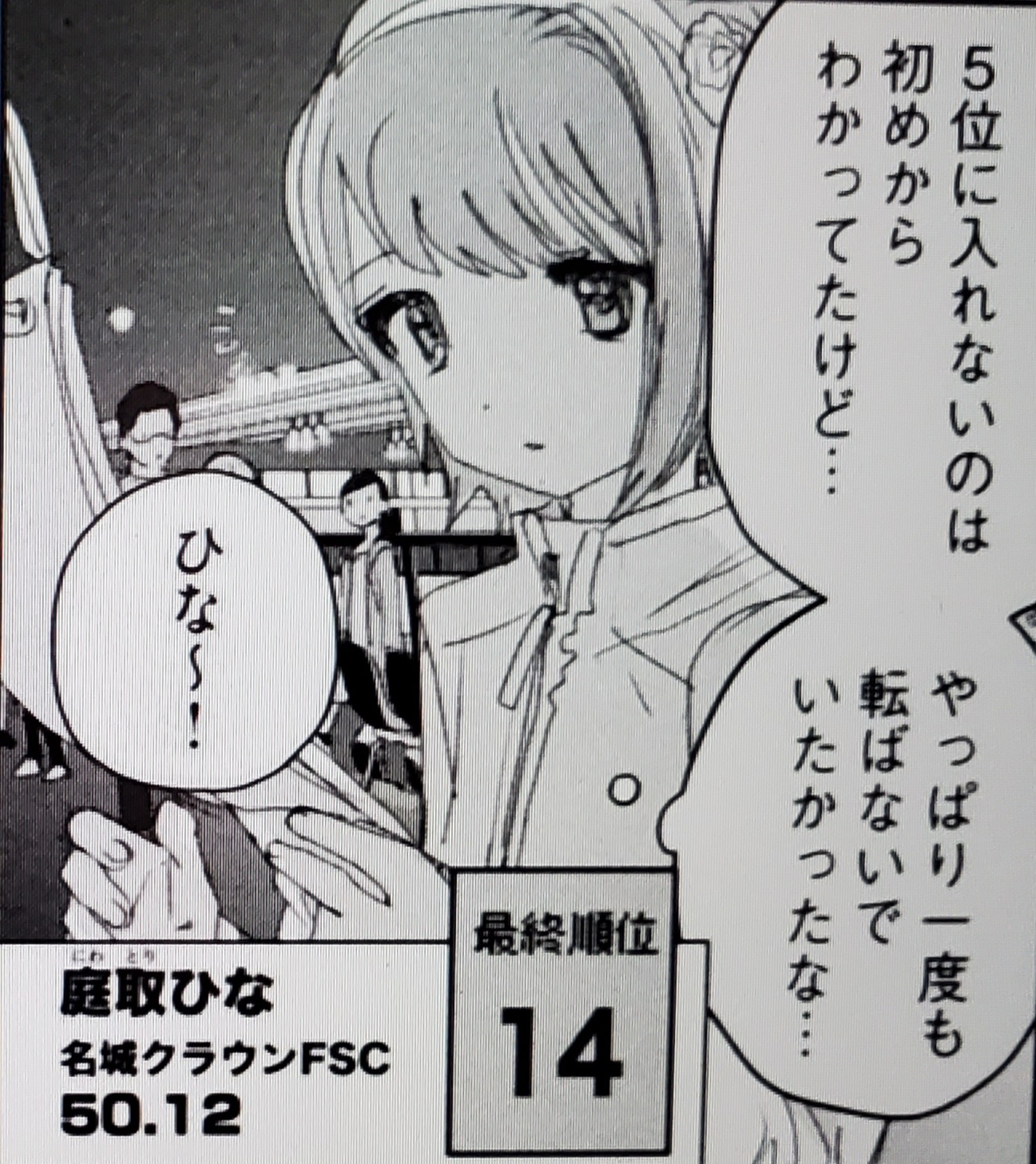 「性格や態度がひねくれてる」