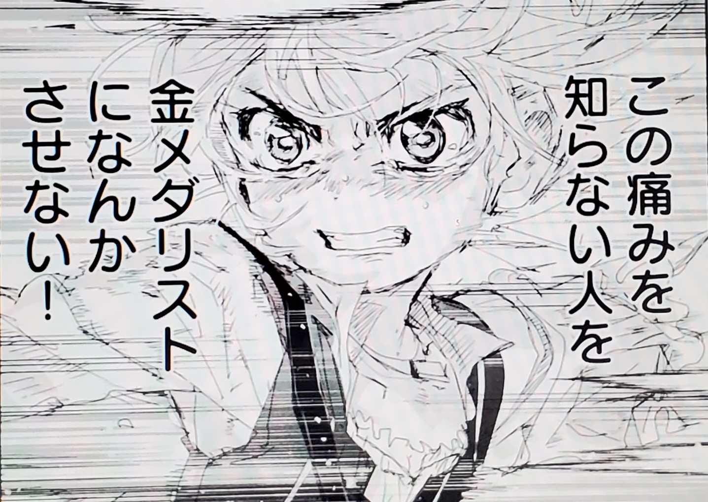 「根性が逆に怖い」