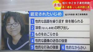 「旭川モデル」としていじめ対策を一元化し迅速に対応することに