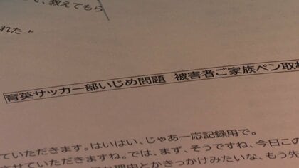 被害生徒は2025年10月に心理的苦痛から自殺未遂