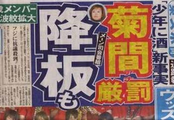 未成年のジャニーズメンバーと飲酒