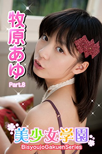「ジュニアアイドルの金字塔」