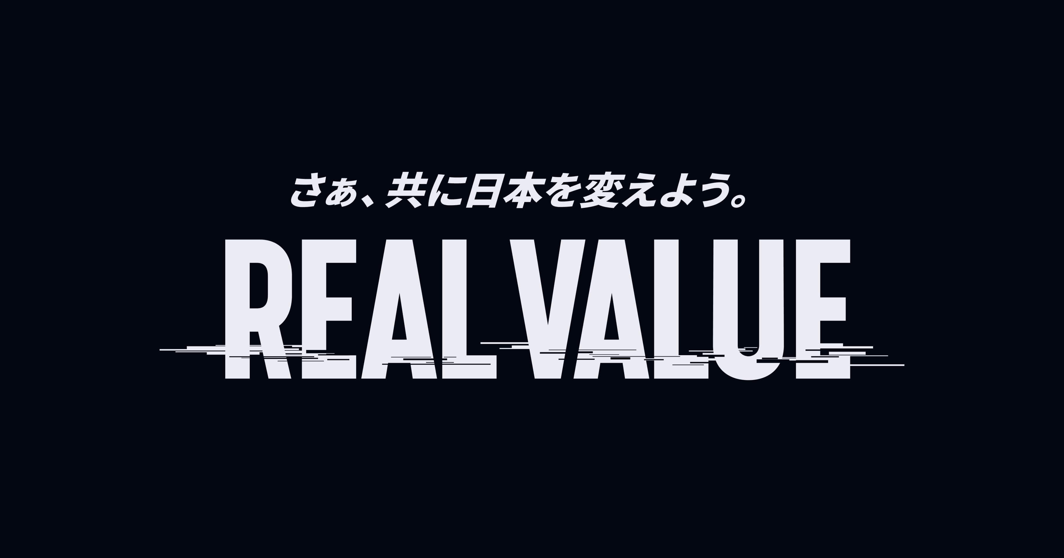  経営者コミュニティ「REAL VALUE CLUB」| 繋がり、学び、共創し、拡げる