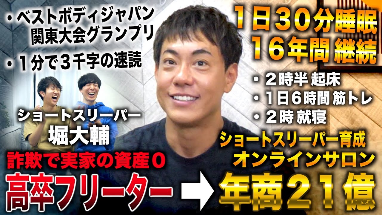 「1日30分睡眠」を実践したYouTuberが炎上